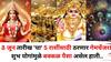 Lucky Zodiac Sign: 8 जून तारीख 'या' 5 राशींसाठी ठरणार गेमचेंजर! ग्रहांच्या शुभ योगांमुळे बक्कळ पैसा असेल हाती, करिअर जोरात.. 
