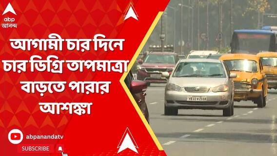 ফের গরম বাড়বে কলকাতায়, পূর্বাভাস আলিপুর আবহাওয়া দফতরের