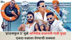 'हाऊसफुल 5' मुळे अभिषेक बच्चनची सिनेसृष्टीतली गाडी पुन्हा एकदा रुळावर येण्याची शक्यता; 9 वर्षांनंतर हा पहिला चित्रपट ठरू शकतो हिट