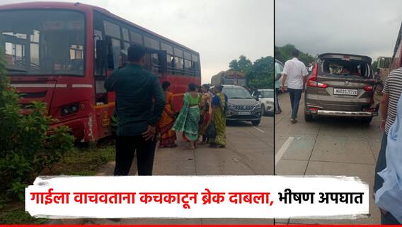 गाईला वाचवताना कचकाटून ब्रेक दाबला; ST बस अन् एर्टिगा कारचा भीषण अपघात, 4 जखमी