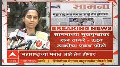 Raj-Uddhav Thackeray Alliance : рд╕рд╛рдордирд╛рдЪреНрдпрд╛ рдореБрдЦрдкреГрд╖реНрдард╛рд╡рд░ рд░рд╛рдЬ рдард╛рдХрд░реЗ- рдЙрджреНрдзрд╡ рдард╛рдХрд░реЗрдВрдЪрд╛ рдПрдХрддреНрд░ рдлреЛрдЯреЛ, рд╕реБрдкреНрд░рд┐рдпрд╛ рд╕реБрд│реЗ рдореНрд╣рдгрддрд╛рдд..