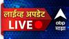 Maharashtra Breaking Live Updates: महाराष्ट्रासह देश-विदेशातील महत्वाच्या घडामोडी; एका क्लिकवर...