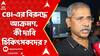 RG Kar : ন্যায়বিচারের দাবিতে ফের পথে অভয়া মঞ্চ I CBI-এর বিরুদ্ধে আক্রমণ I কী দাবি চিকিৎসকদের ?