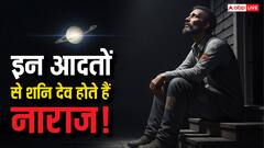 शनि देव किन आदतों से होते हैं नाराज़? जान लें, वरना होगा भारी नुकसान!
