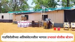 गडचिरोलीच्या अतिसंवेदनशील भागात उभारलं पोलीस स्टेशन, टेन्ट अन् कंटेनर्समधून पोलिसांचा पहारा, माओवाद विरोधी लढ्यात 'कवंडे'चे महत्त्व काय?
