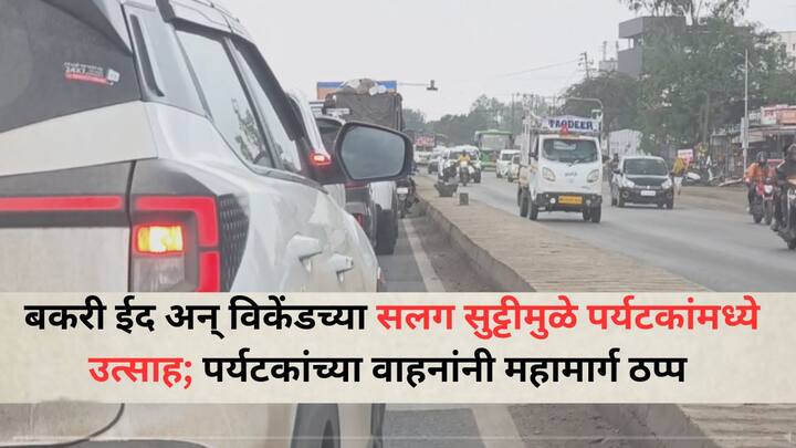 Traffic Pune: प्रवासी आणि कामगारांची दमछाक झाली आहे. वाहतूक व्यवस्थेचा फज्जा उडाला आहे. प्रशासनाच्या नियोजनावर प्रश्नचिन्ह निर्माण केलं जात आहे.