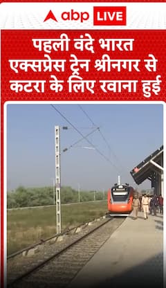 Breaking News: First Vande Bharat Express train departs from Srinagar to Katra | ABP NEWS