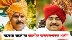 34 एकर जमिनीची 100 एकर कशी झाली? चंद्रकांत पाटलांचा एकनाथ खडसेंवर खळबळजनक आरोप; नाथाभाऊंचा खोचक टोला, म्हणाले...