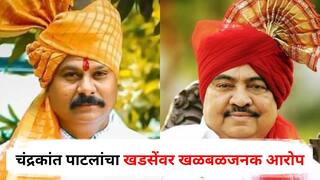 34 एकर जमिनीची 100 एकर कशी झाली? चंद्रकांत पाटलांचा एकनाथ खडसेंवर खळबळजनक आरोप; नाथाभाऊंचा खोचक टोला, म्हणाले...