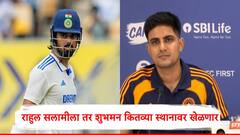 केएल राहुलचं सराव सामन्यात दमदार शतक, इंग्लंड विरुद्ध सलामीला येणार, शुभमन गिल कितव्या स्थानी फलंदाजी करणार?