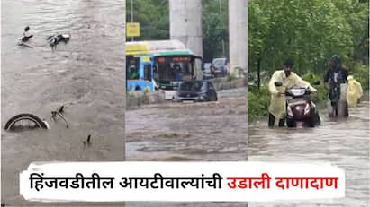 Pune Rain Update : शनिवारी सकाळी पिंपरी-चिंचवड शहरात झालेल्या मुसळधार पावसामुळे नागरिकांची चांगलीच तारांबळ उडाल्याचे दिसून आले.