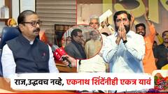 मोठी बातमी  : राज,उद्धवच नव्हे तर एकनाथ शिंदेंनीही एकत्र यावं, अखंड शिवसेनेसाठी बाळासाहेबांचा शिवसैनिक मैदानात