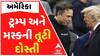 Donald Trump Vs Elon Musk: ટ્રમ્પ અને મસ્કની તૂટી દોસ્તી, મસ્ક નવી પાર્ટી બનાવવાના મૂડમાં