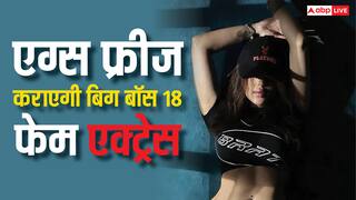 Bigg Boss 18 फेम ये एक्ट्रेस कराएगी अपने एग्स फ्रीज, बोली-' बच्चे बहुत पसंद है लेकिन पिता के बारे में....'