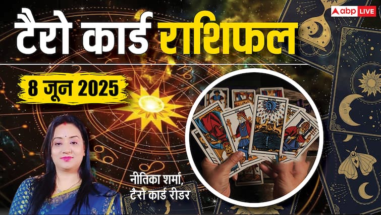8 जून के कार्ड्स आपकी राशि के लिए कैसे हैं, पढ़ें टैरो कार्ड राशिफल