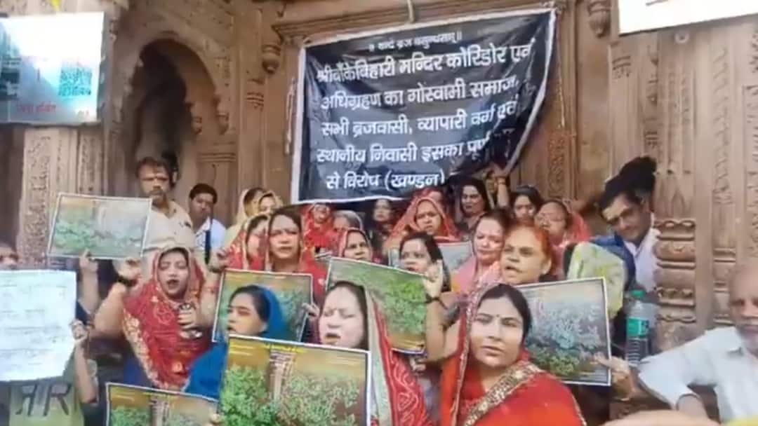 Banke Bihari corridor controversy protest avanish Awasthi ann बांके बिहारी मंदिर कॉरिडोर पर बढ़ा विवाद, गोस्वामियों का प्रदर्शन जारी, पहुंचे सीएम योगी के सलाहकार