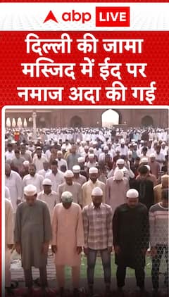 Breaking News: Eid prayers offered at Delhi's Jama Masjid | ABP NEWS