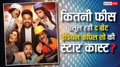 हर एपिसोड से कितनी फीस वसूल रही ‘द ग्रेट इंडियन कपिल शो’ की स्टार कास्ट, जानें यहां