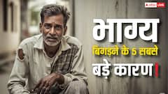 Vastu Tips: वास्तु शास्त्र: ये गलतियां बिगाड़ सकती हैं आपका भाग्य, जानें क्या करें!