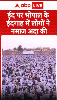 Breaking News: Eid Celebrations Begin with Mass Prayers at Bhopal Idgah | ABP NEWS