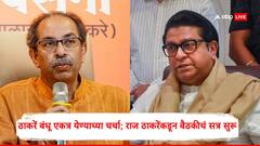 उद्धव ठाकरे म्हणाले संदेश नाही, थेट बातमी देणार; आता राज ठाकरेंनी बोलावली महत्वाची बैठक