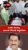 ఇంటికి చేరుకున్న మాగంటి గోపీనాథ్ పార్థివదేహం