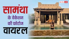 राज के साथ सामंथा प्रभु का हॉलिडे? यूजर्स बोले- सन ग्लास में सबकुछ दिख गया