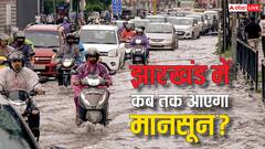 झारखंड में चल रही पश्चिमी हवा, जानें इस साल मानसून के आगमन पर ताजा अपडेट