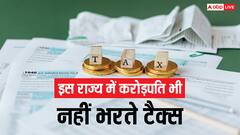 भारत का एकमात्र राज्य जहां के लोग नहीं देते हैं इनकम टैक्स, वजह जान हो जाएंगे हैरान