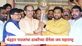 Chandrahar Patil : ....рдореНрд╣рдгреВрди рд╕рд░рдХрд╛рд░рд╕реЛрдмрдд рдЬрд╛рддреЛрдп, рдЕрдЦреЗрд░ рдЪрдВрджреНрд░рд╣рд╛рд░ рдкрд╛рдЯреАрд▓ рдпрд╛рдВрдЪрд╛ рдЙрджреНрдзрд╡ рдард╛рдХрд░реЗрдВрдЪреНрдпрд╛ рд╢рд┐рд╡рд╕реЗрдиреЗрд▓рд╛ рдЬрдп рдорд╣рд╛рд░рд╛рд╖реНрдЯреНрд░