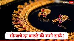 सोन्याचे दर आठवड्यात वाढले की घटले? सोनं खरेदी करण्यापूर्वी जाणून घ्या, बाजारात काय घडलं?