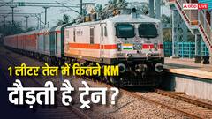 एक लीटर डीजल में कितने किलोमीटर चलता है ट्रेन का इंजन? माइलेज जान चौंक उठेंगे आप