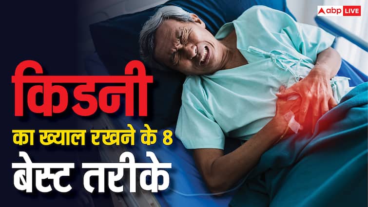 आपकी किडनी का नहीं होगा बाल भी बांका, ये 8 डेली डिटॉक्स चीजें किडनी को रखेंगी एकदम हेल्दी