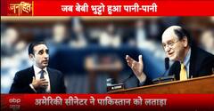 Janhit: Bilawal Bhutto Faces Humiliation on International Stage as US Senators Expose Pakistan’s Terror Links | ABP NEWS