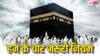 हज यात्रा के दौरान कौन से महत्वपूर्ण नियम होते हैं