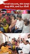 మాగంటి కుటుంబాన్ని కలిసి ఓదార్చిన మంత్రి నారా లోకేశ్, మాజీ సీఎం కేసీఆర్