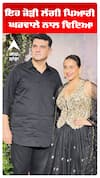 ਇਹ ਜੋੜੀ ਲੱਗੀ ਪਿਆਰੀ , ਘਰਵਾਲੇ ਨਾਲ ਵਿਦਿਆ