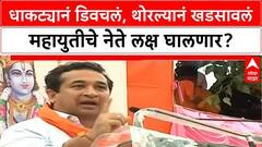 Nilesh Vs Nitesh Rane рдзрд╛рдХрдЯреНрдпрд╛рдирдВ рдбрд┐рд╡рдЪрд▓рдВ,рдереЛрд░рд▓реНрдпрд╛рдирдВ рдЦрдбрд╕рд╛рд╡рд▓рдВ рдорд╣рд╛рдпреБрддреАрдЪреЗ рдиреЗрддреЗ рд▓рдХреНрд╖ рдШрд╛рд▓рдгрд╛рд░? Special Report