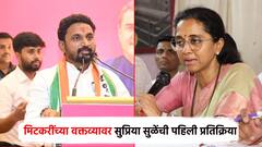 अमोल मिटकरी म्हणाले, दादा-ताई आषाढीपर्यंत एकत्र येतील; सुप्रिया सुळेंची पहिली प्रतिक्रिया