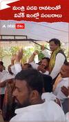 మంత్రి పదవి రావటంతో వివేక్ ఇంట్లో సంబరాలు