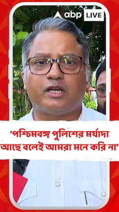পশ্চিমবঙ্গ পুলিশের মর্যাদা আছে বলেই আমরা মনে করি না: জগন্নাথ চট্টোপাধ্যায়