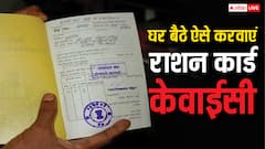 राशन कार्ड KYC कराने में हो रही दिक्कत तो न हो परेशान, घर बैठे-बैठे भी बन जाएगा काम