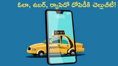 క్యాబ్‌ ప్రయాణీకులకు గుడ్‌న్యూస్‌, 'అడ్వాన్స్‌ టిప్' ఆప్షన్‌ ఇకపై కనిపించదు!