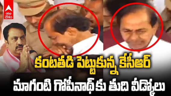 KCR Emotional Maganti Gopinath | మాగంటి గోపీనాథ్ ను కడసారి చూసి కేసీఆర్ కన్నీళ్లు | ABP Desam