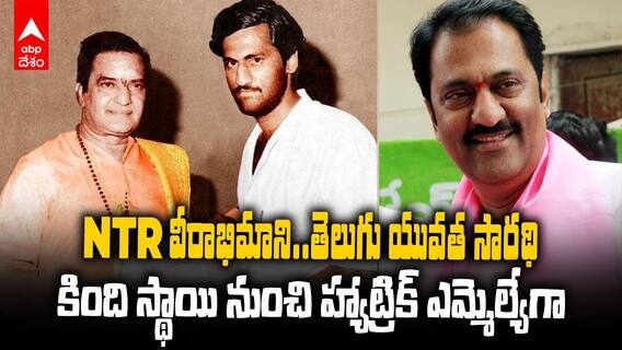 Maganti Gopinath Political Journey | 40 ఏళ్ల సుదీర్ఘ రాజకీయ అనుభవం మాగంటి సొంతం | ABP Desam