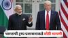 US Baseline Tariff: अमेरिकेने 10 टक्के टॅरिफ हटवावा अन् 9 जुलैपासून लागू होणाऱ्या...; भारताची ट्रम्प प्रशासनाकडे मोठी मागणी