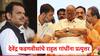 Devendra Fadnavis On Rahul Gandhi: राहुल गांधींच्या लेखाला देवेंद्र फडणवीसांकडून लेखानेच प्रत्युत्तर; म्हणाले, तिकडे तर पवार-ठाकरे गट विजयी!