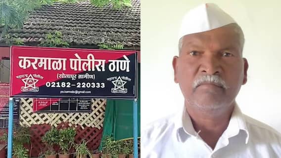 Solapur Crime: धक्कादायक! शेताच्या बांधावर झाडं काढण्यावरून वाद, संतापाच्या भरात एकाला संपवलं, करमाळा हादरला