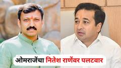 नितेश राणेंना धाराशिवमध्ये घर बांधून द्या, येण्या-जाण्याचा त्रास नको; ठाकरेंचे खासदार ओमराजेंचा पलटवार 