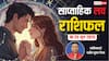 Love Horoscope weekly: प्यार में किसके चमकेंगे सितारें और किसे मिलेगी निराशा? जानें 8 से 15 जून तक का हाल